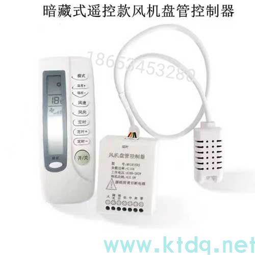 海南无线暗藏式风机盘管温控器@型号参数@液晶温控器说明书