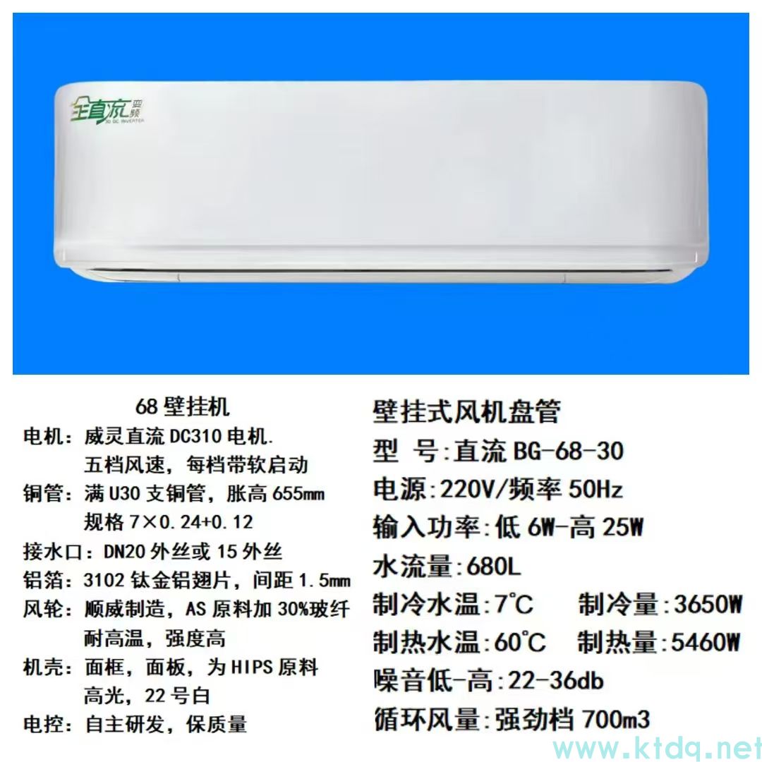68壁挂式风机盘管.jpg