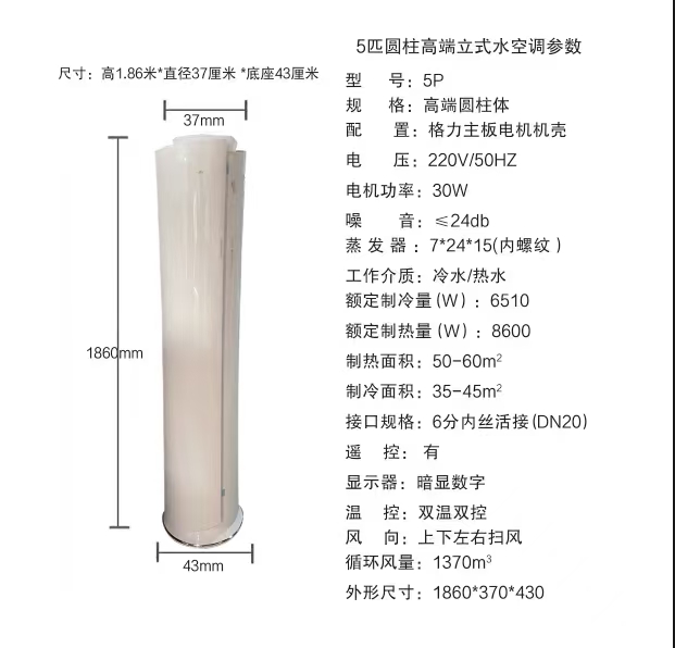 圆柱式水温空调，圆柱式风机盘管