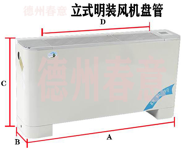 欧式立式明装风机盘管型号参数，选型表