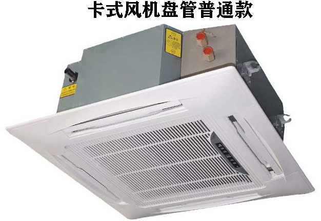通常款卡式风机盘管，四出风，嵌入式型号规格参数表
