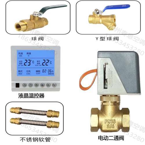 风机盘管配件装置图，接线方式